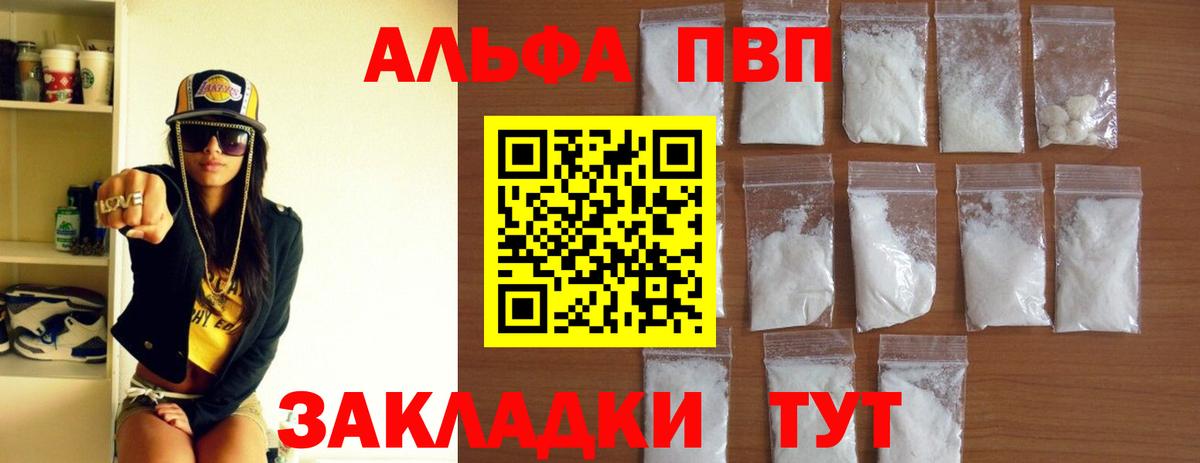 A-PVP кристаллы  Alpha PVP Crystall  Вход с VPN  Альфа ПВП  Alfa_PVP СК КРИС  Благовещенск 