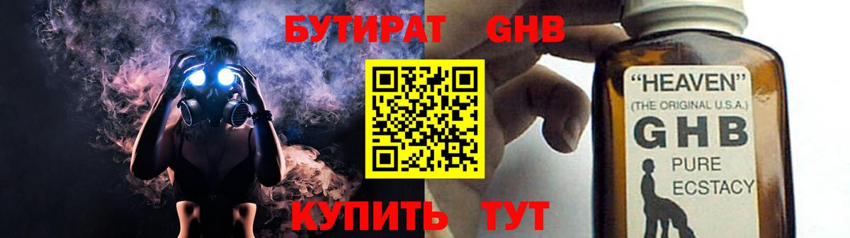 Бутират 1.4BDO  Вход с VPN  Благовещенск 