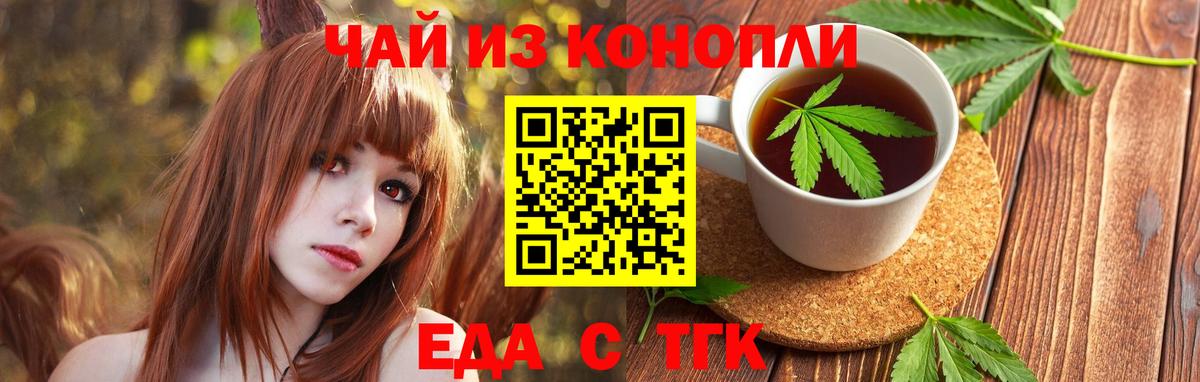 Cannafood конопля  Вход с VPN  Благовещенск 