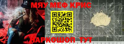 мяу мяу кристалл Канаш