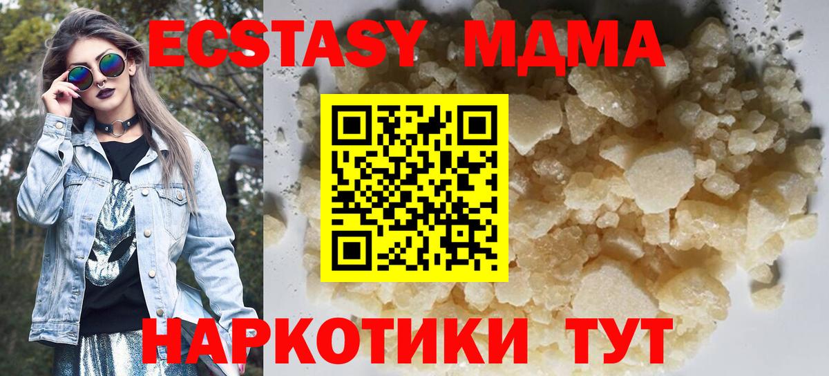 MDMA кристаллы Благовещенск