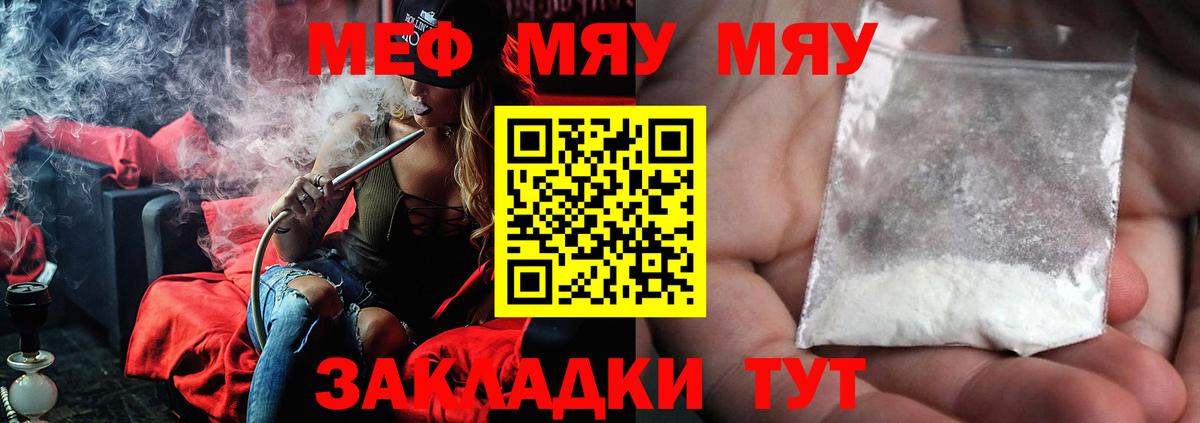 МЕФ  МЯУ-МЯУ  Вход с VPN  блэк спрут ссылки  Меф VHQ  МЕФ мяу мяу  Благовещенск 