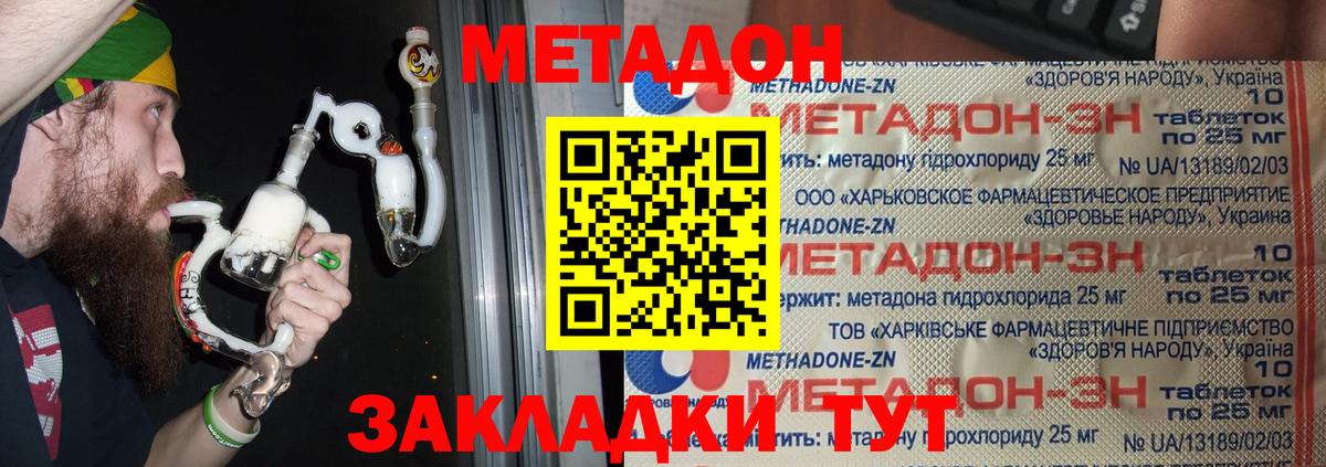 МЕТАДОН кристалл Благовещенск